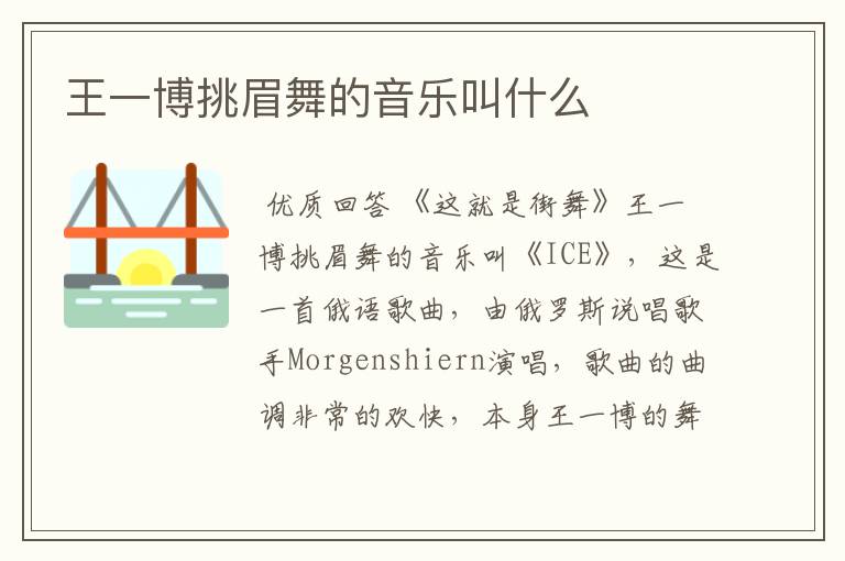 王一博挑眉舞的音乐叫什么