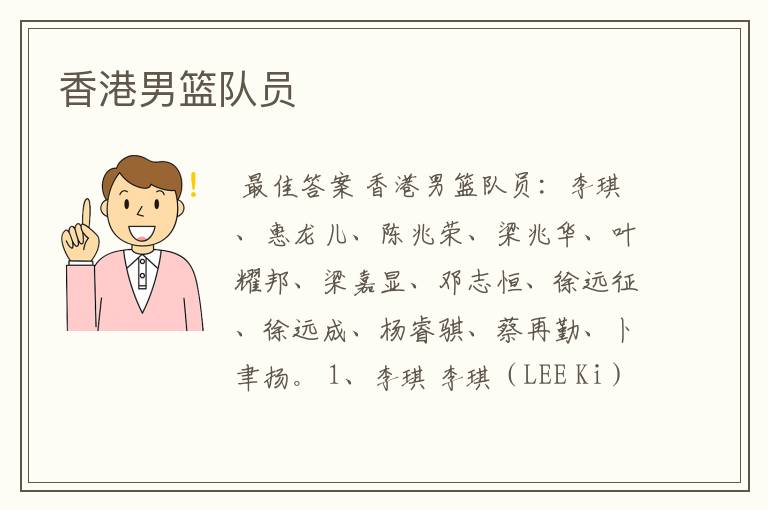 香港男篮队员