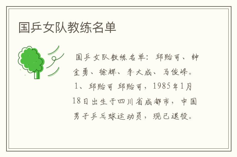 国乒女队教练名单