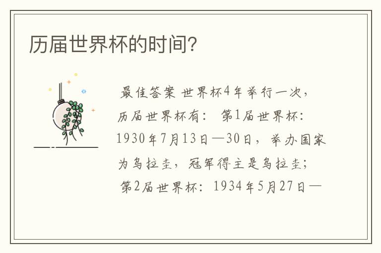历届世界杯的时间?