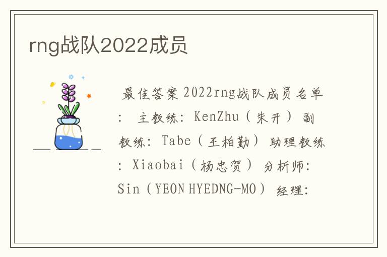 rng战队2022成员