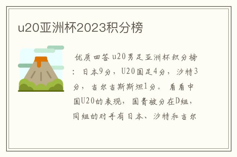 u20亚洲杯2023积分榜