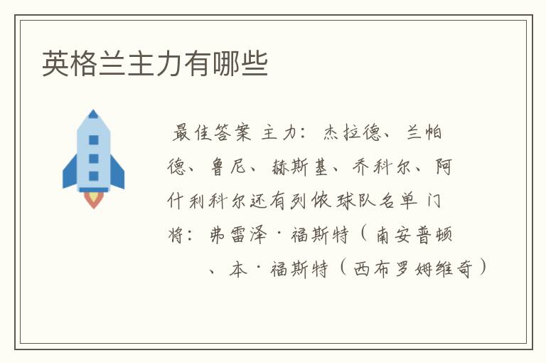 英格兰主力有哪些