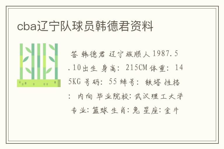 cba辽宁队球员韩德君资料