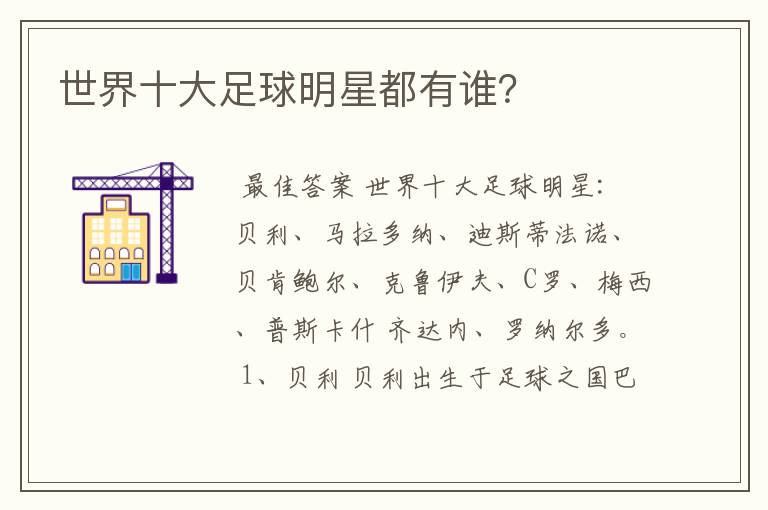 世界十大足球明星都有谁?