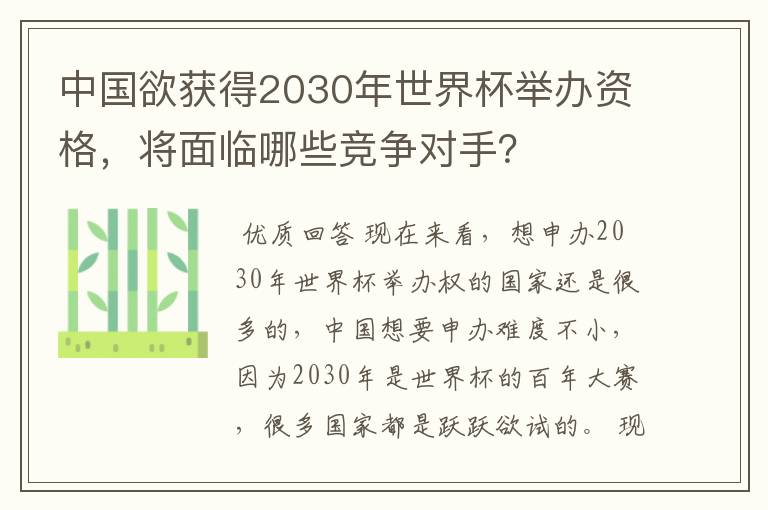 中国欲获得2030年世界杯举办资格,将面临哪些竞争对手?