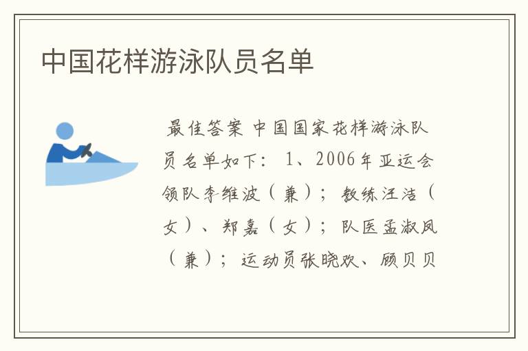 中国花样游泳队员名单