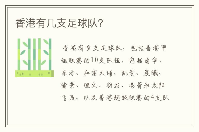 香港有几支足球队?