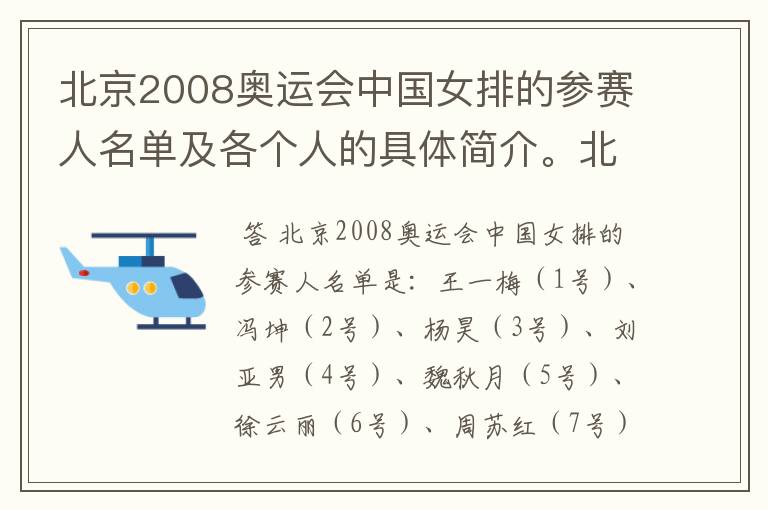 北京2008奥运会中国女排的参赛人名单及各个人的具体简介。北京奥运会男排的名单?