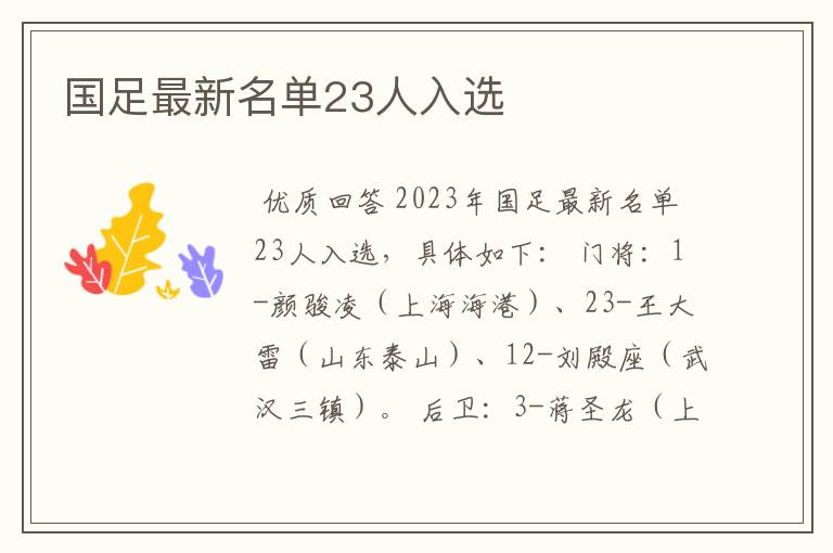 国足最新名单23人入选