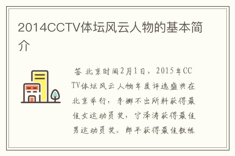 2014CCTV体坛风云人物的基本简介