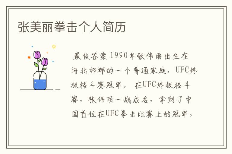 张美丽拳击个人简历