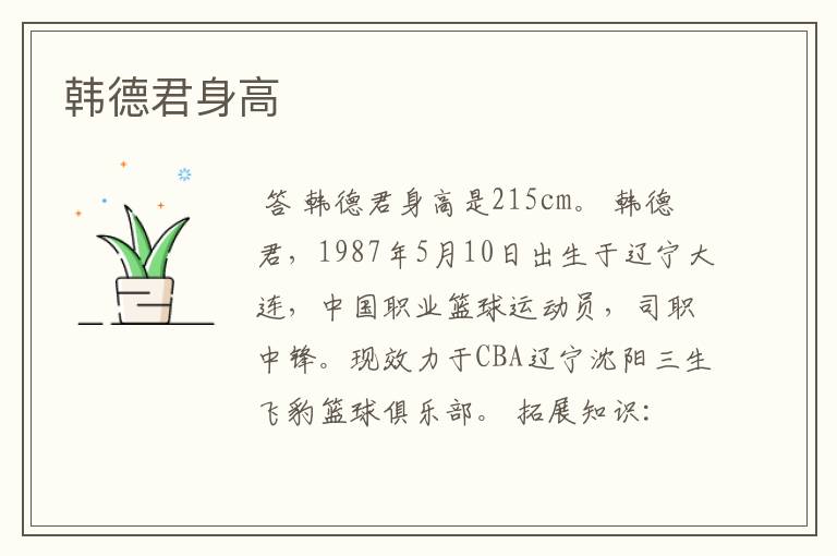韩德君身高