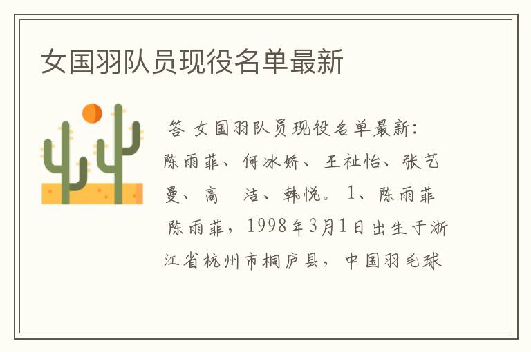 女国羽队员现役名单最新