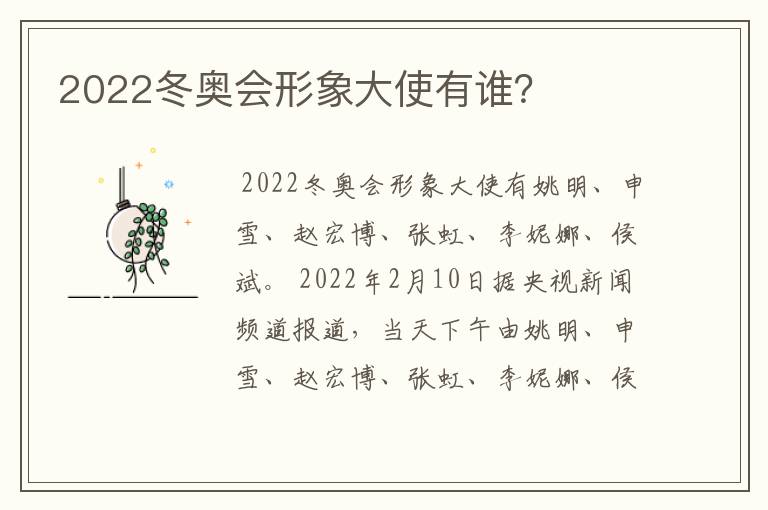 2022冬奥会形象大使有谁?