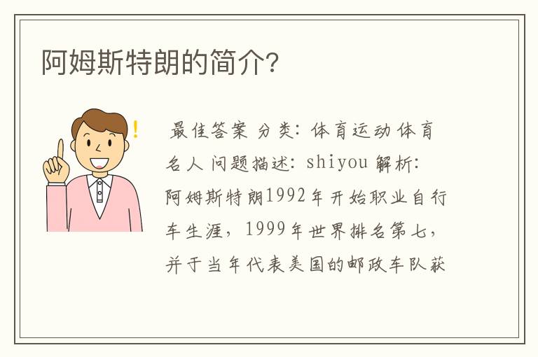 阿姆斯特朗的简介?