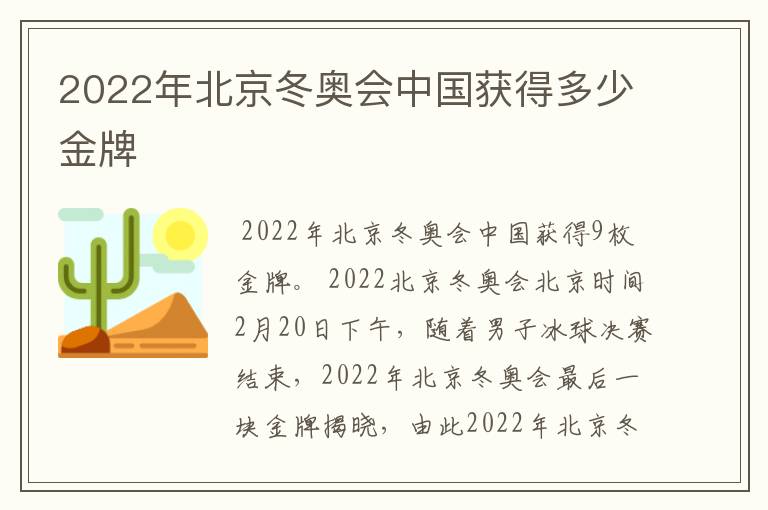2022年北京冬奥会中国获得多少金牌
