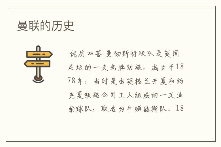 曼联的历史