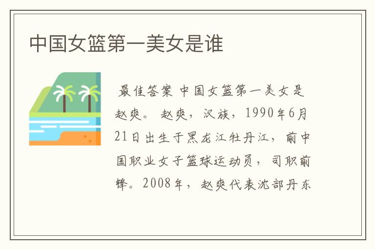中国女篮第一美女是谁