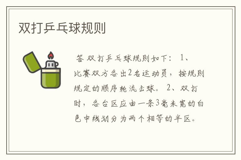 双打乒乓球规则
