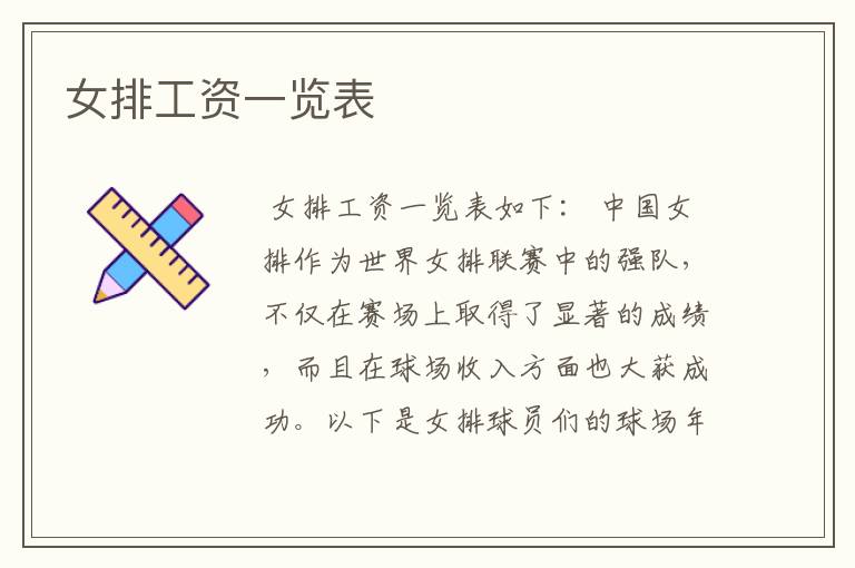 女排工资一览表
