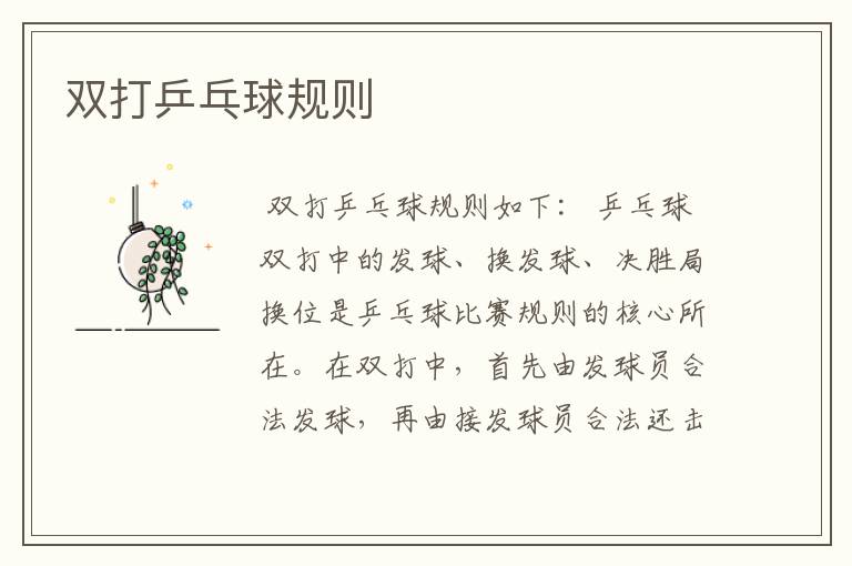 双打乒乓球规则