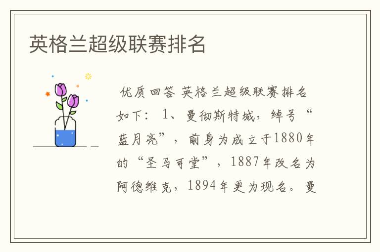 英格兰超级联赛排名