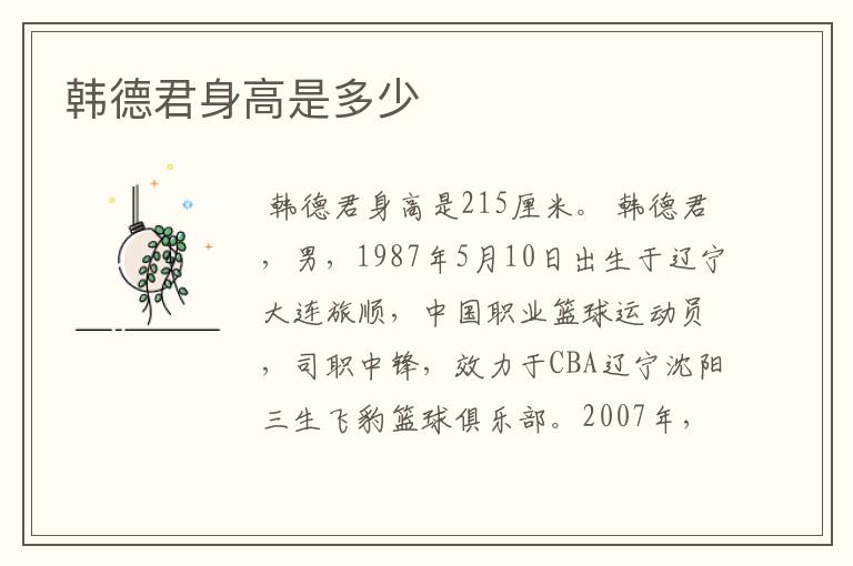 韩德君身高是多少