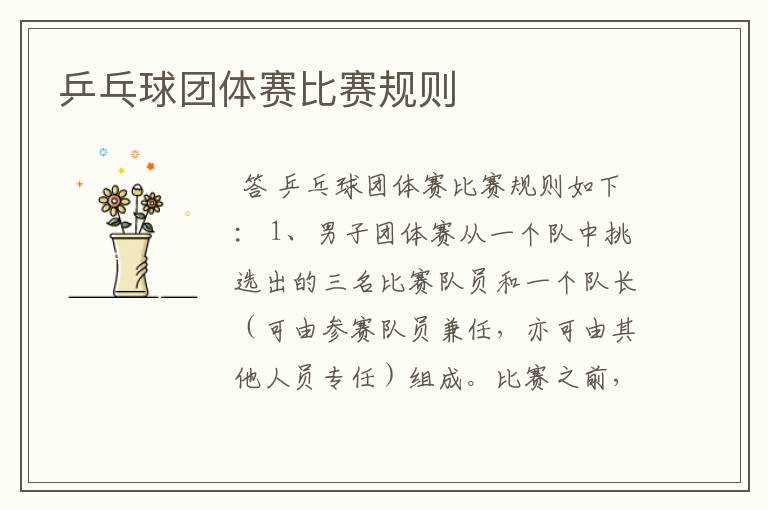 乒乓球团体赛比赛规则