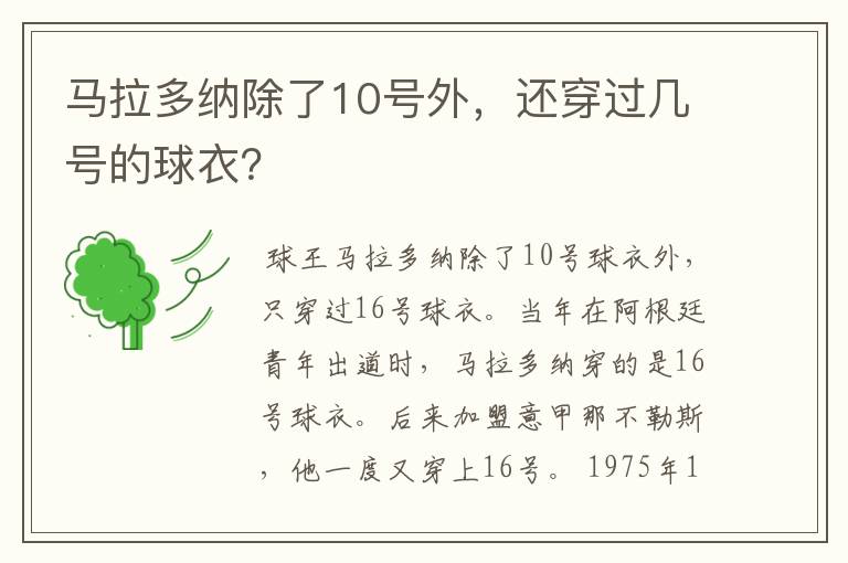 马拉多纳除了10号外,还穿过几号的球衣?