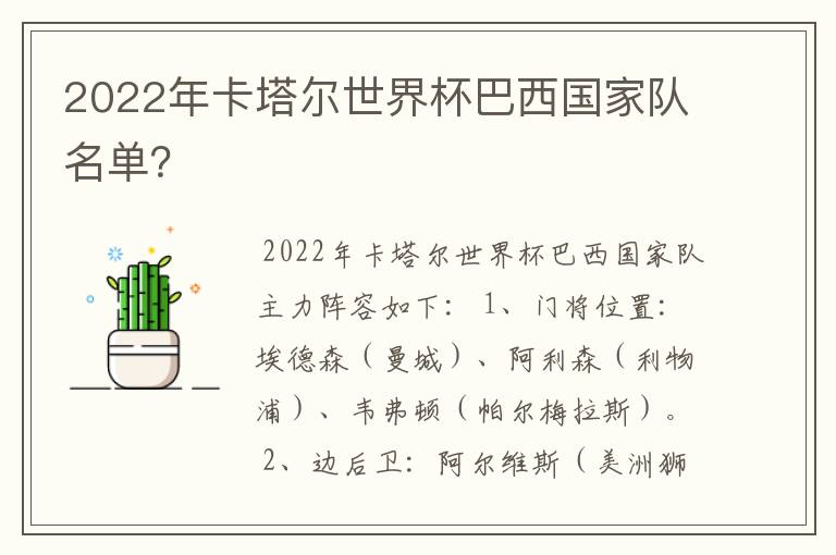 2022年卡塔尔世界杯巴西国家队名单?