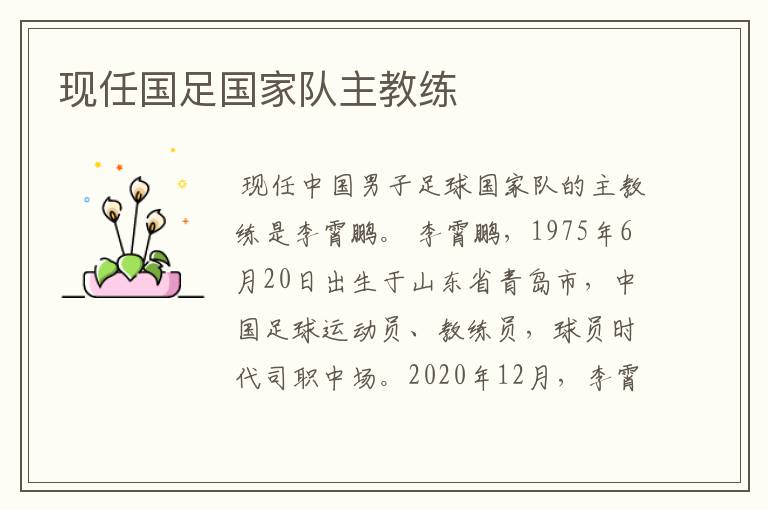 现任国足国家队主教练