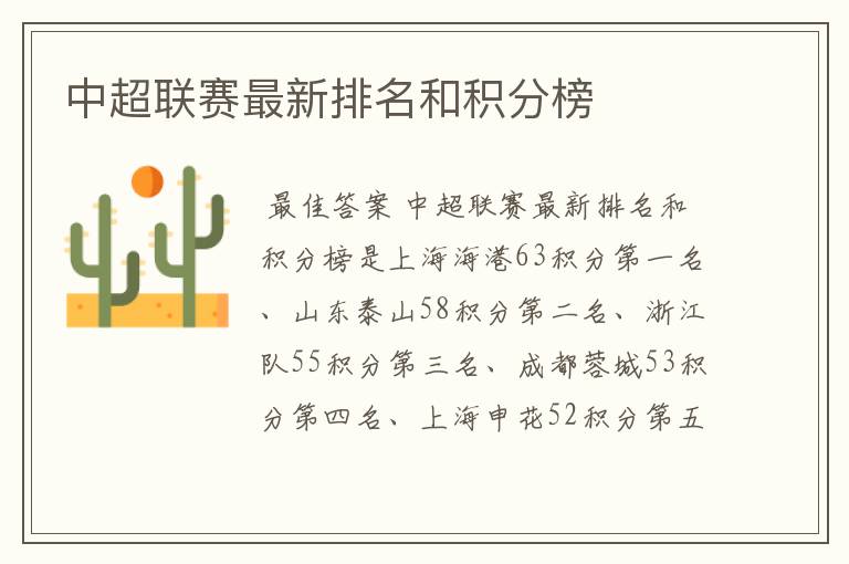 中超联赛最新排名和积分榜