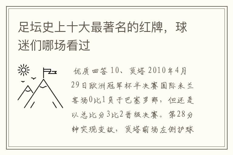 足坛史上十大最著名的红牌,球迷们哪场看过