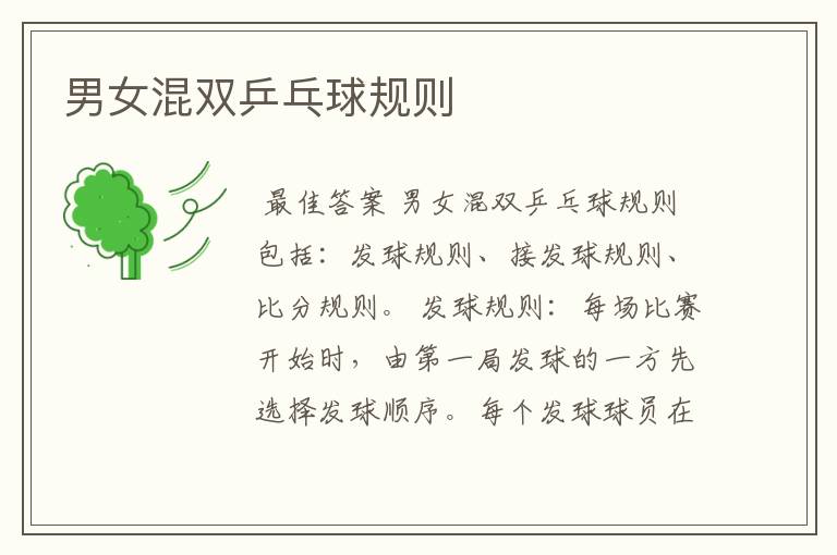 男女混双乒乓球规则