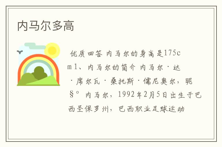 内马尔多高