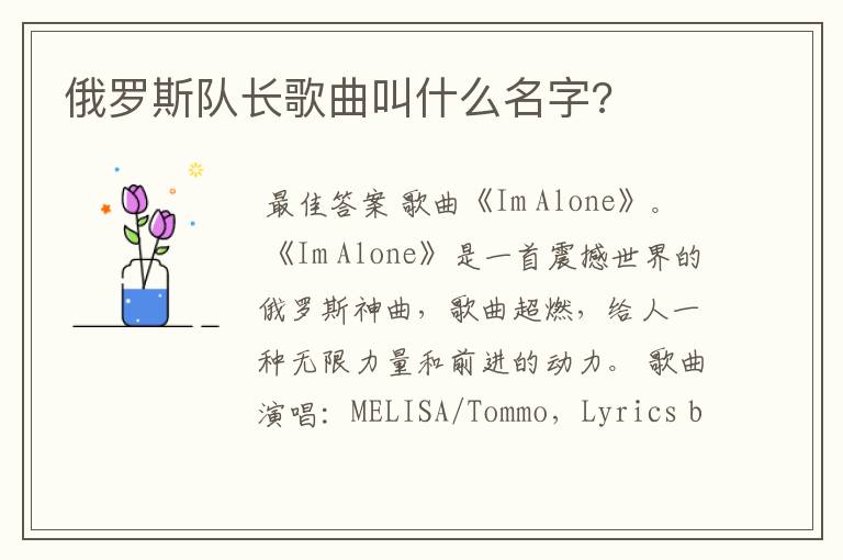 俄罗斯队长歌曲叫什么名字?
