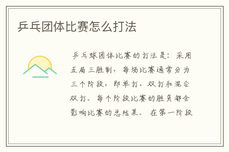 乒乓团体比赛怎么打法