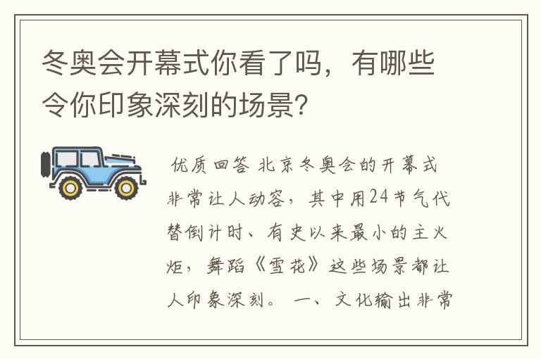 冬奥会开幕式你看了吗,有哪些令你印象深刻的场景?
