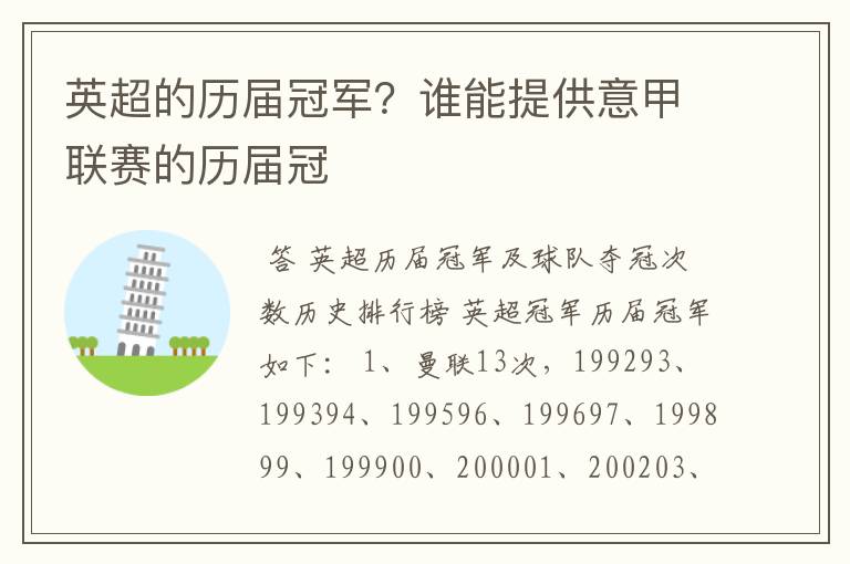 英超的历届冠军?谁能提供意甲联赛的历届冠