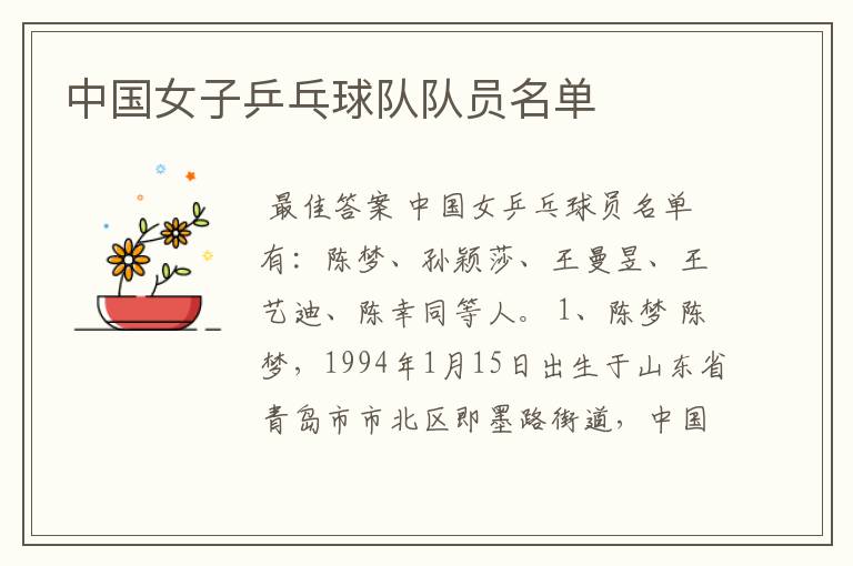 中国女子乒乓球队队员名单