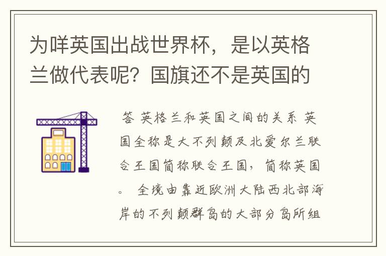 为咩英国出战世界杯,是以英格兰做代表呢?国旗还不是英国的米字旗?而是红十字……