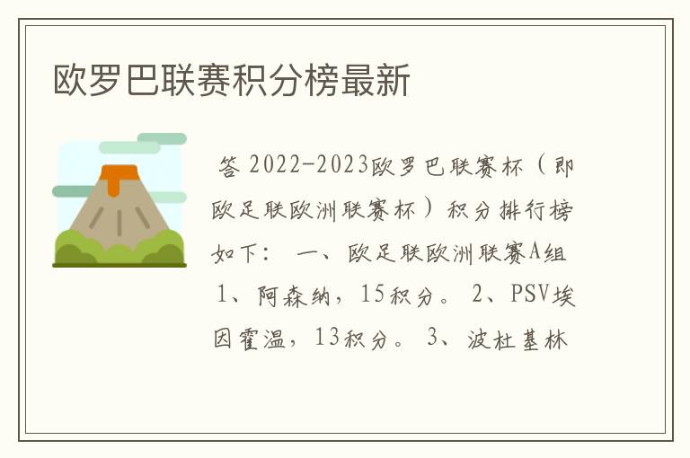 欧罗巴联赛积分榜最新