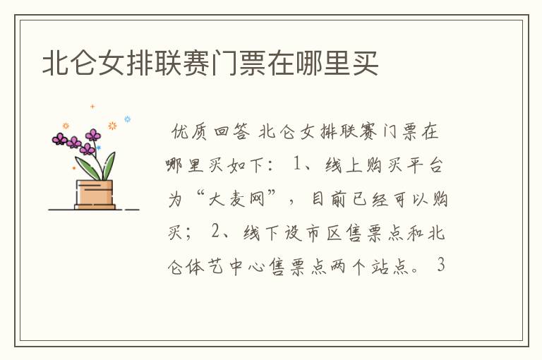 北仑女排联赛门票在哪里买