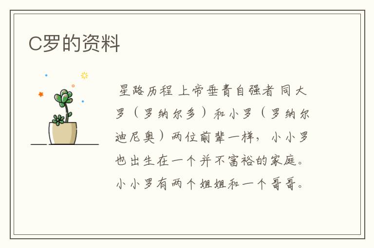 C罗的资料