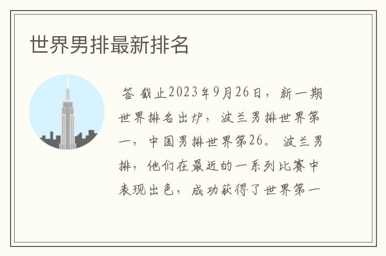 世界男排最新排名