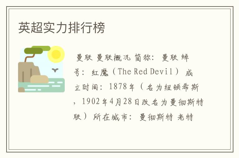 英超实力排行榜