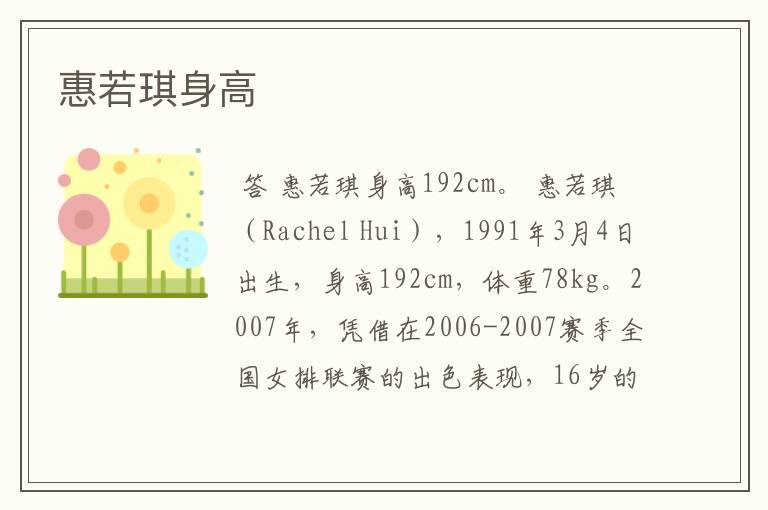 惠若琪身高