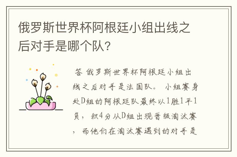 俄罗斯世界杯阿根廷小组出线之后对手是哪个队?