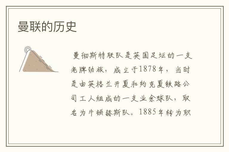 曼联的历史